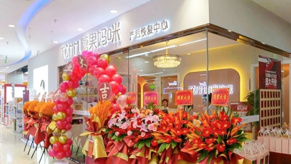 鑫佑健康集团CEO周文卿出席2025CMID母婴关爱与产后康复发展大会