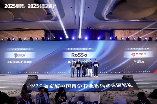 2025福布斯中国留学行业系列评选颁奖礼圆满落幕