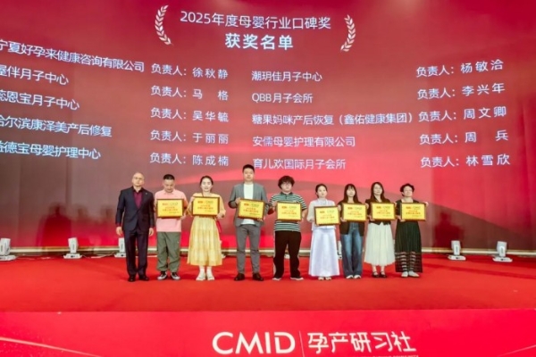 鑫佑健康集团CEO周文卿出席2025CMID母婴关爱与产后康复发展大会