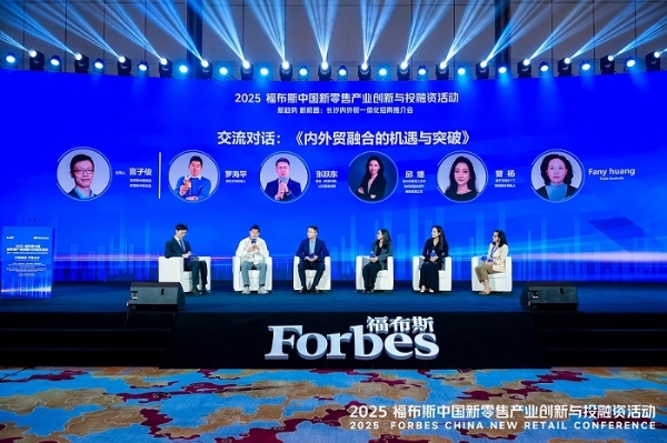 活动 | 创新驱动,共筑未来:2025 福布斯中国新零售产业创新与投融资活动精彩回顾