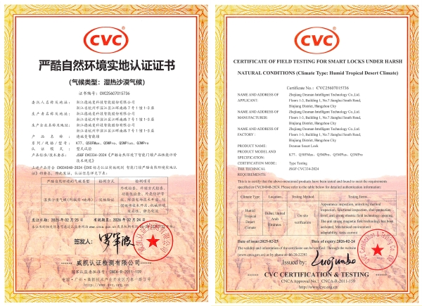 《远征迪拜！德施曼智能锁斩获“极端沙漠环境实证认证”》