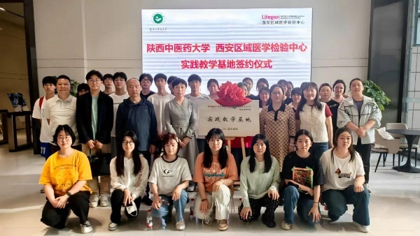 西安区域医学检验中心与陕西中医药大学签署“产学研”合作协议