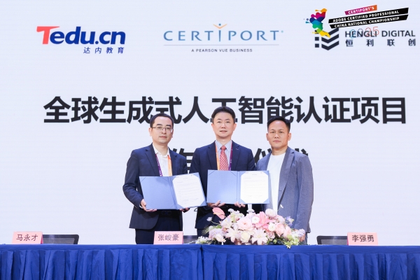 达内教育与恒利联创达成培生GAI认证战略合作 赋能全球生成式AI人才培养