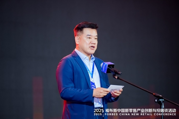 活动 | 创新驱动,共筑未来:2025 福布斯中国新零售产业创新与投融资活动精彩回顾