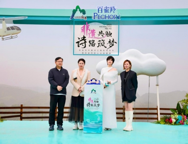  百雀羚x新昌文旅:非遗为媒，共启东方美学新篇