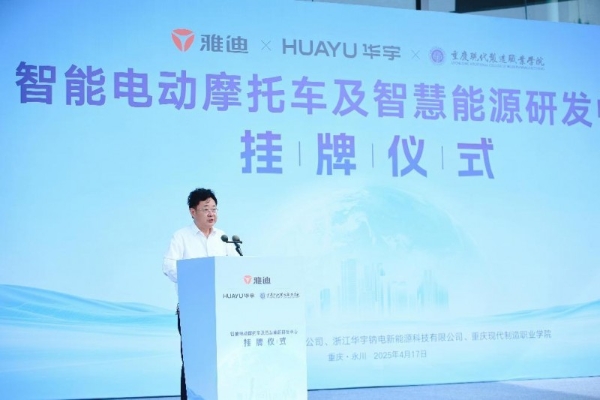 研发中心落子重庆：雅迪以产学研合作重塑电动车产业链全球格局