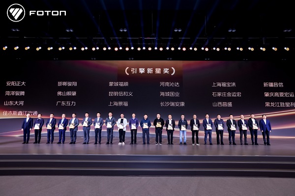  争创世界一流商用车企业，福田汽车2025年一季度商务会胜利召开