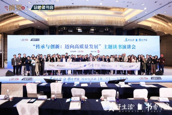  传承与创新，迈向高质量发展 ——“美好生活、书香中国”城市行长沙站成功举办