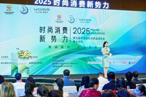 潮涌新势 多元共生｜2025时尚消费新势力在海口举办 