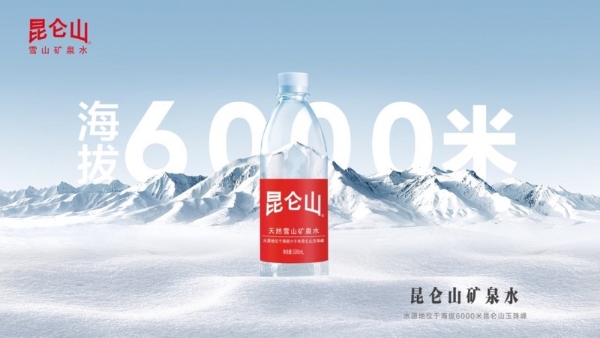 中国水周：昆仑山矿泉水持续助推饮水升级
