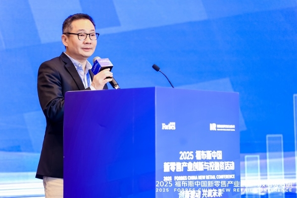 活动 | 创新驱动,共筑未来:2025 福布斯中国新零售产业创新与投融资活动精彩回顾