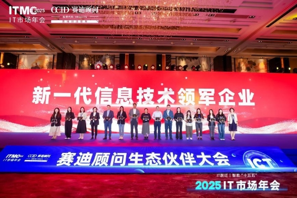 2025 IT市场权威榜单丨科华数据连续五年获评新一代信息技术领军企业