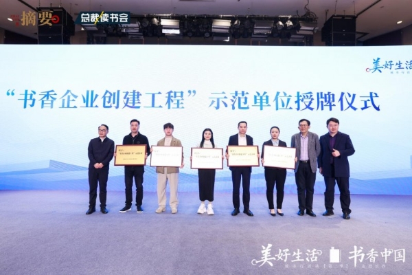  传承与创新，迈向高质量发展 ——“美好生活、书香中国”城市行长沙站成功举办