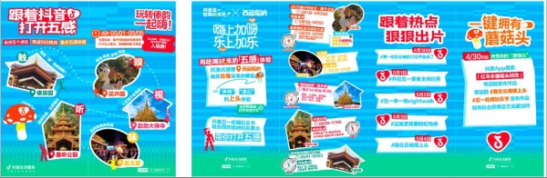  这个五一，跟抖音生活服务一起成为“春天的一份子”