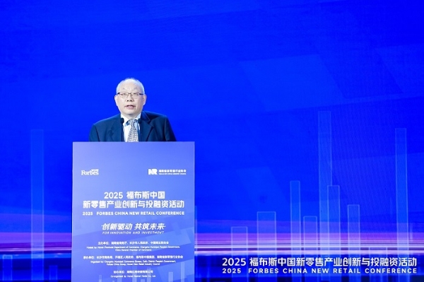活动 | 创新驱动,共筑未来:2025 福布斯中国新零售产业创新与投融资活动精彩回顾
