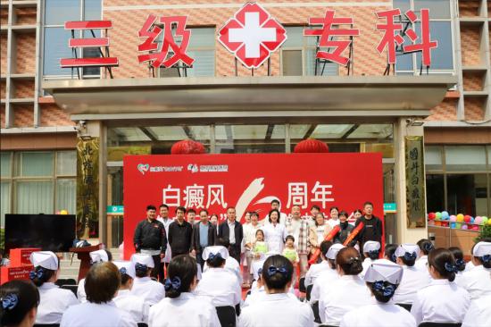 告白行动十周年 全国白癜风家庭可申请专项资助