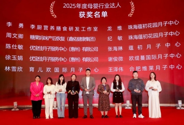 鑫佑健康集团CEO周文卿出席2025CMID母婴关爱与产后康复发展大会