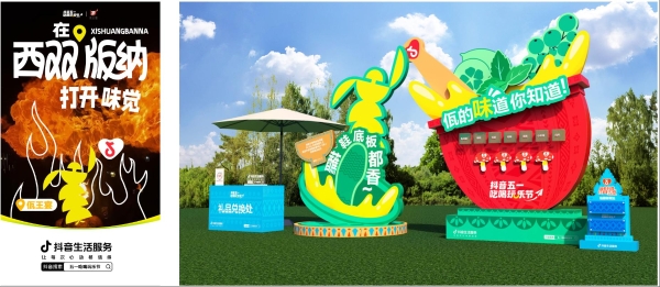  这个五一，跟抖音生活服务一起成为“春天的一份子”