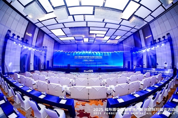 活动 | 创新驱动,共筑未来:2025 福布斯中国新零售产业创新与投融资活动精彩回顾