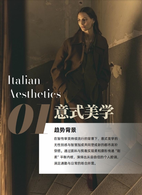 在抖音电商，预见2025秋冬服饰爆品法则