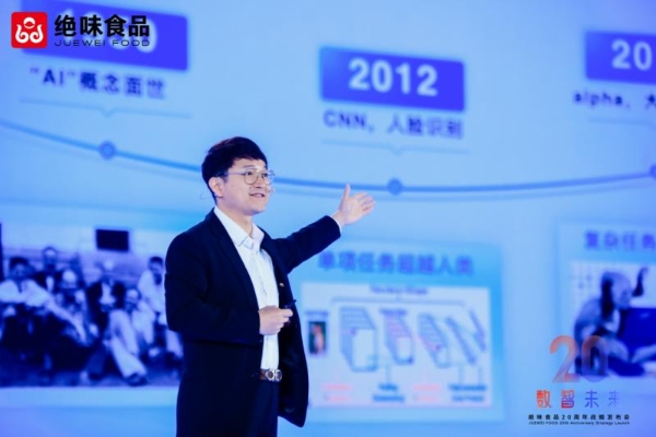 绝味食品20周年战略发布会圆满举行 聚焦数智化转型与产业新机遇