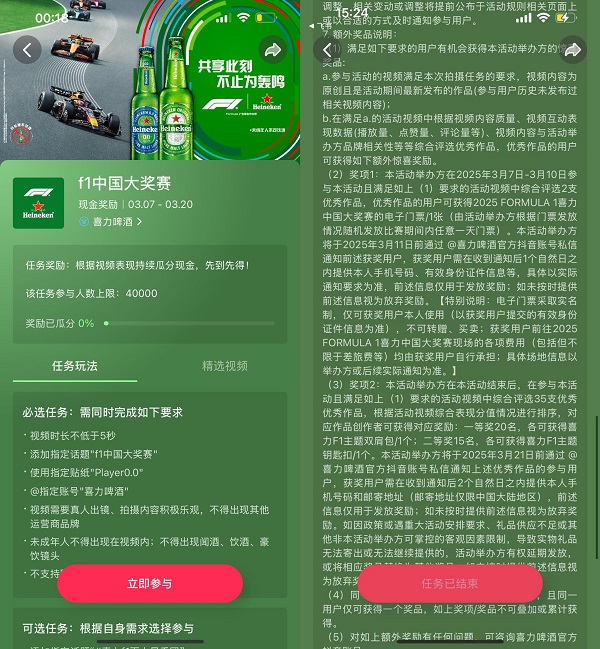  从赛场到社交场：在抖音，喜力如何用一场F1营销「飙」出品牌新高度