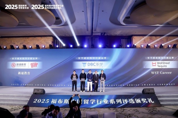 2025福布斯中国留学行业系列评选颁奖礼圆满落幕