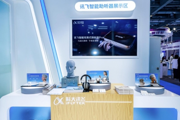 讯飞智能助听器亮相中国国际医疗器械展 点亮银发生活 