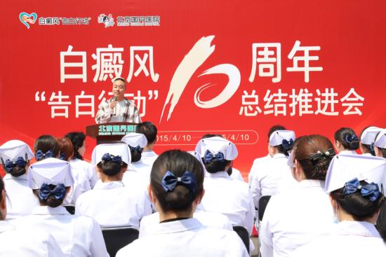 告白行动十周年 全国白癜风家庭可申请专项资助