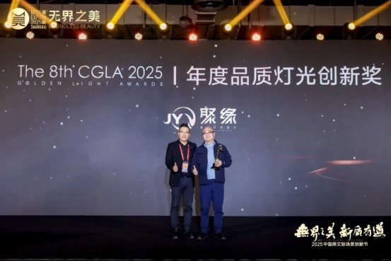 见证卓越！2025CGLA金灯盛典隆重举行，第八届金灯评选获奖名单重磅公布