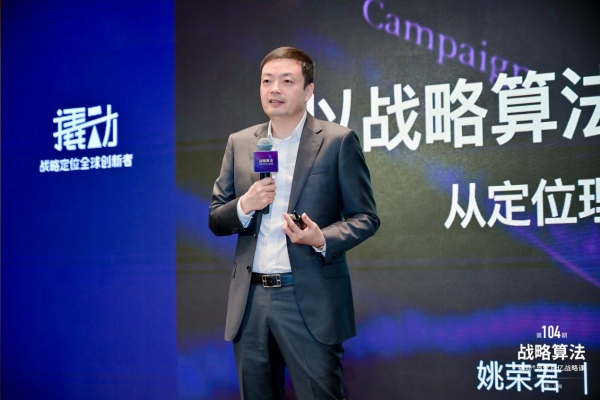 战略算法赋能商业创新：撬动"定位方程"驱动中国企业突围