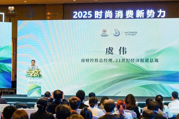 潮涌新势 多元共生｜2025时尚消费新势力在海口举办 