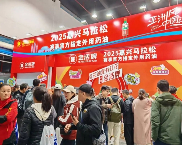  亚洲马拉松嘉兴站创历史，金活依马打正红花油再成赛事健康守护者
