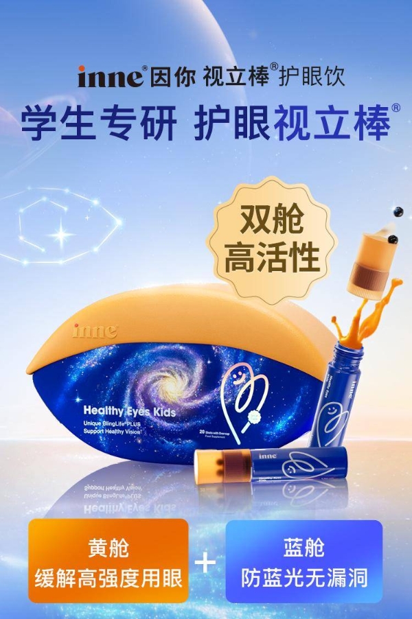inne因你将携儿童眼健康临床成果，亮相国际眼科学学术会议