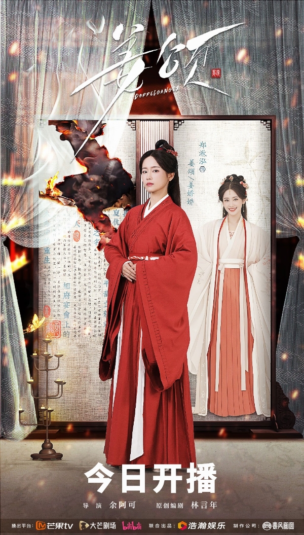 《姜颂》开播 双姝高燃破局书写女性成长传奇 