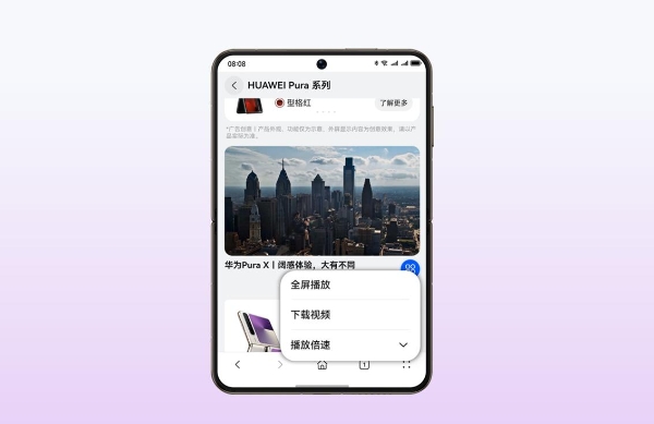 4.png HUAWEI Pura X 新机首销,华为浏览器每日早报让资讯“说”给你听