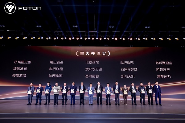  争创世界一流商用车企业，福田汽车2025年一季度商务会胜利召开