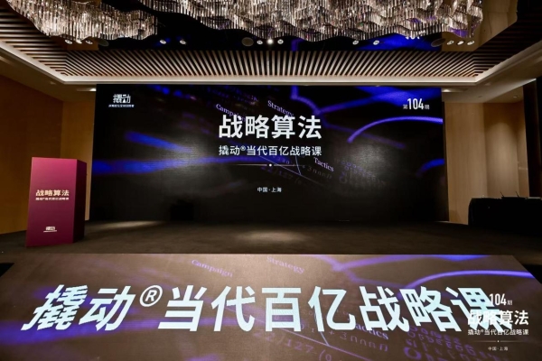 战略算法赋能商业创新：撬动"定位方程"驱动中国企业突围