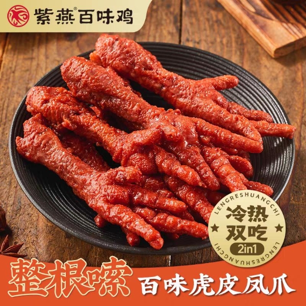 紫燕百味鸡明星产品斩获订单 国内海外市场拓展有序推进 