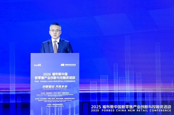 活动 | 创新驱动,共筑未来:2025 福布斯中国新零售产业创新与投融资活动精彩回顾