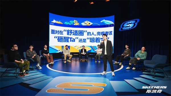 斯凯奇舒适峰会圆满落幕：舒适初心不改，共筑全民健康未来 