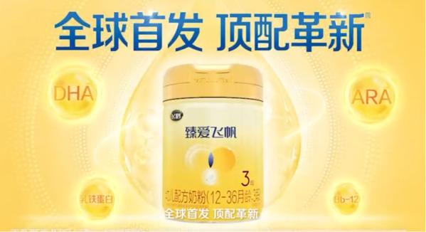  飞鹤奶粉旗下-飞鹤臻爱飞帆 全球首发