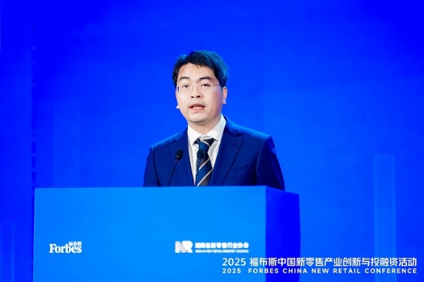 活动 | 创新驱动,共筑未来:2025 福布斯中国新零售产业创新与投融资活动精彩回顾