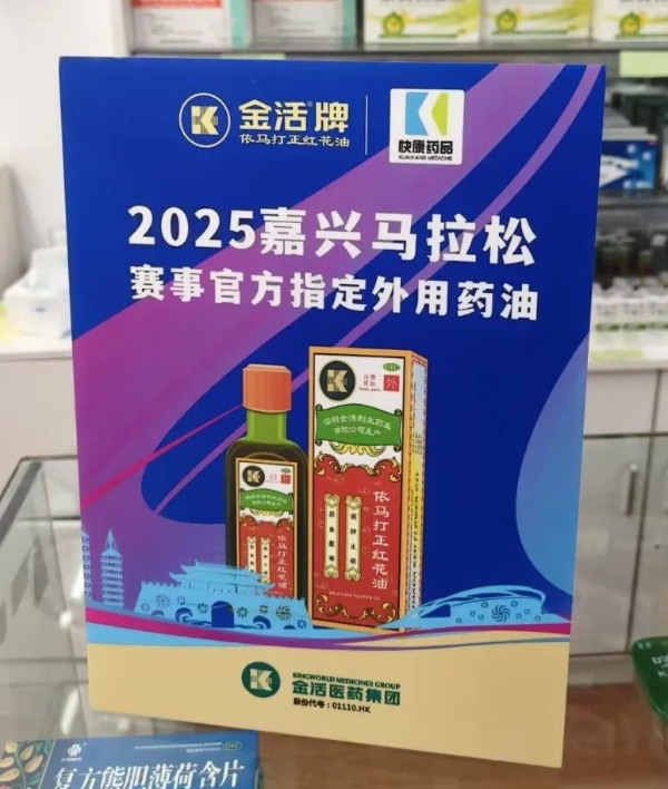  亚洲马拉松嘉兴站创历史，金活依马打正红花油再成赛事健康守护者