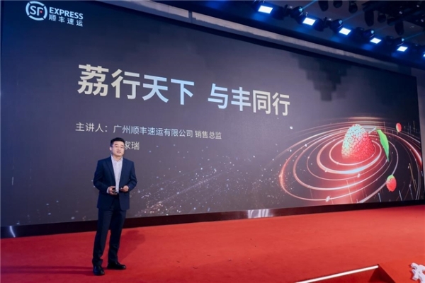  给“荔”2025！顺丰发布荔枝行业解决方案，携手岭南荔枝“跨山出海”