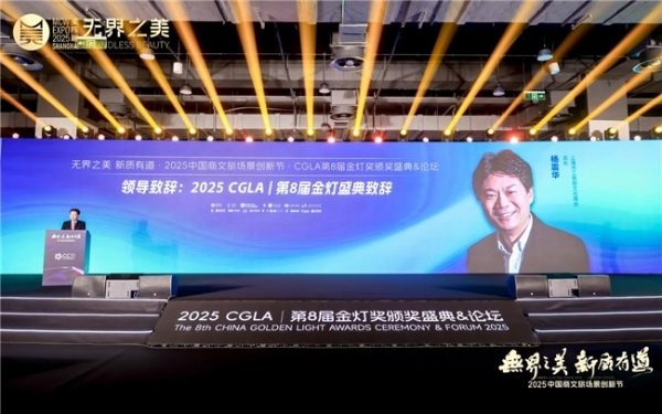 见证卓越！2025CGLA金灯盛典隆重举行，第八届金灯评选获奖名单重磅公布