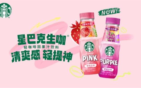 清爽提神，星巴克即饮生咖焕新上市