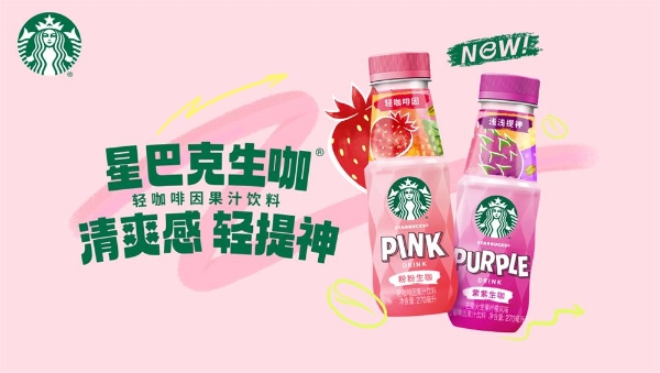  清爽提神，星巴克即饮生咖焕新上市