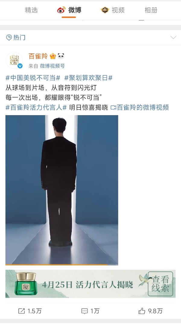 昀光闪耀 锐不可当 百雀羚官宣李昀锐出任活力代言人