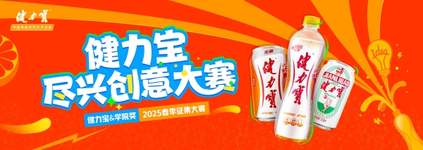 健力宝校园破圈新打法,中国气燃爆新生代!